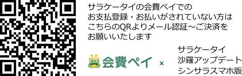 会費ペイのご案内