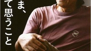 椎名誠