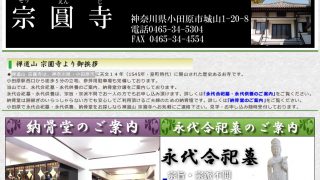 宗圓寺