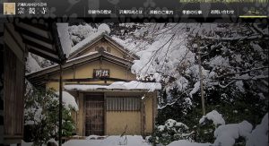 沢庵和尚ゆかりの寺 円覚山宗鏡寺(沢庵寺)/兵庫県出石町