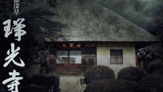 瑞光寺